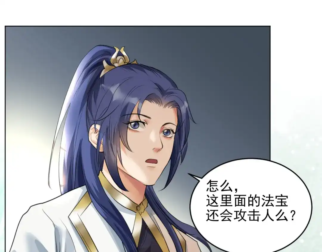 《修仙吗？要命的那种！》19 玉堂的新朋友 第116页