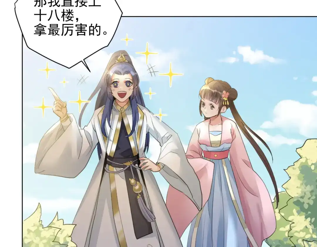 《修仙吗？要命的那种！》19 玉堂的新朋友 第26页