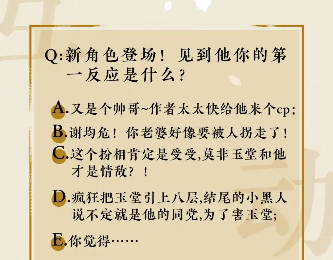《修仙吗？要命的那种！》19 玉堂的新朋友 第167页