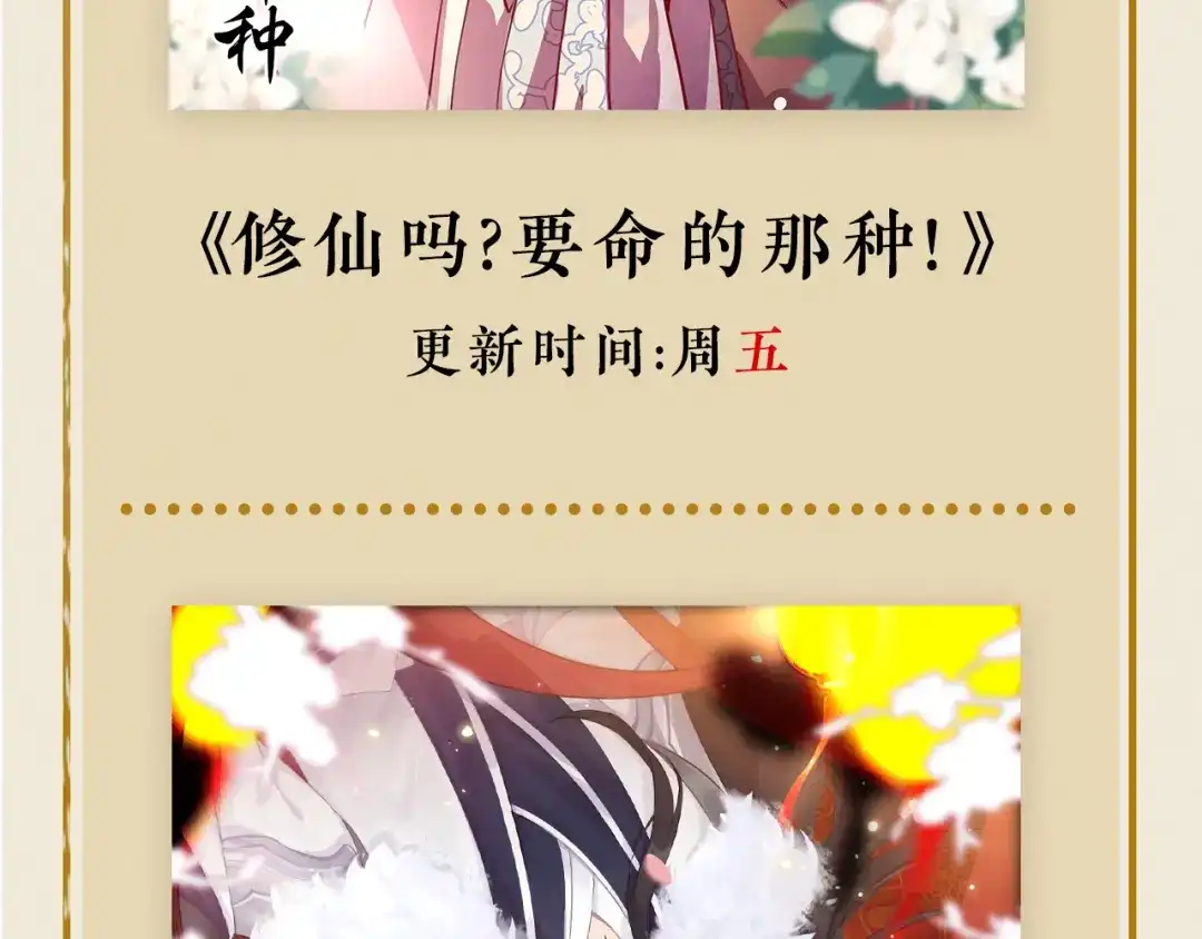 《修仙吗？要命的那种！》19 玉堂的新朋友 第174页