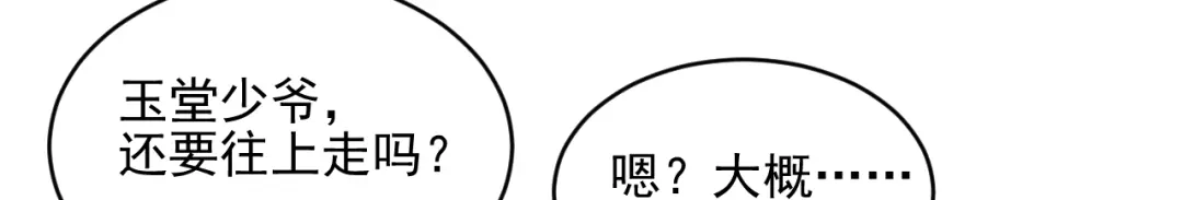 《修仙吗？要命的那种！》19 玉堂的新朋友 第123页
