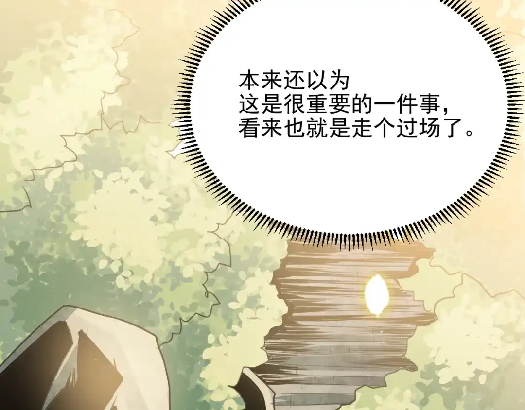 《修仙吗？要命的那种！》19 玉堂的新朋友 第49页