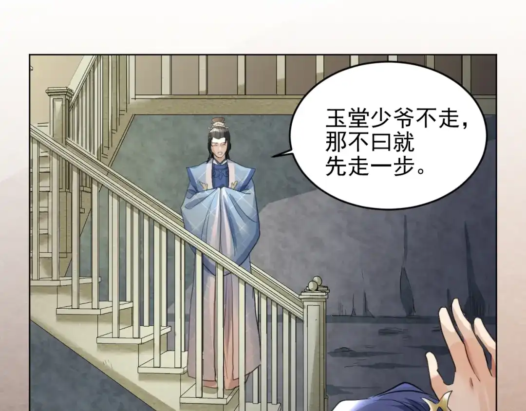 《修仙吗？要命的那种！》19 玉堂的新朋友 第133页