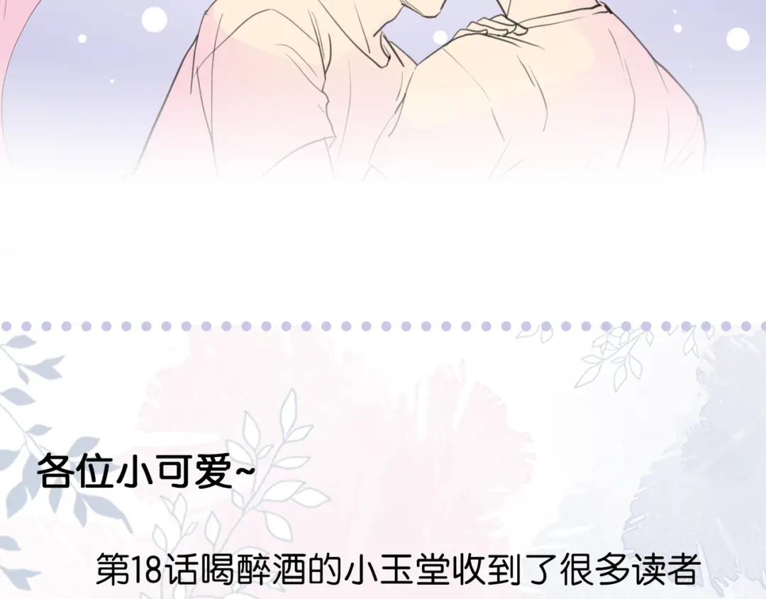 《修仙吗？要命的那种！》番外-醉酒后的菌汤cp 第4页