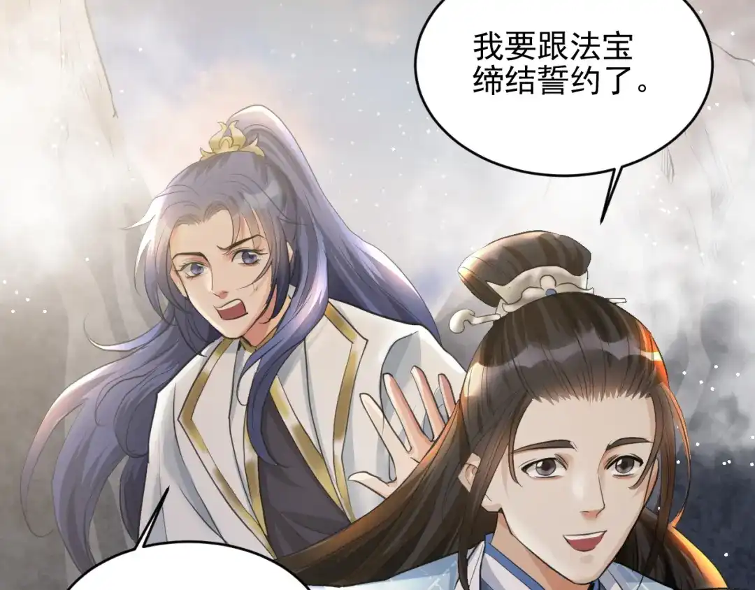 《修仙吗？要命的那种！》20 危险，快跑！ 第25页