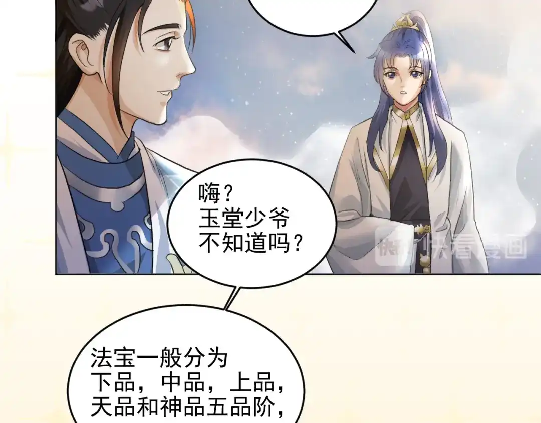 《修仙吗？要命的那种！》20 危险，快跑！ 第14页
