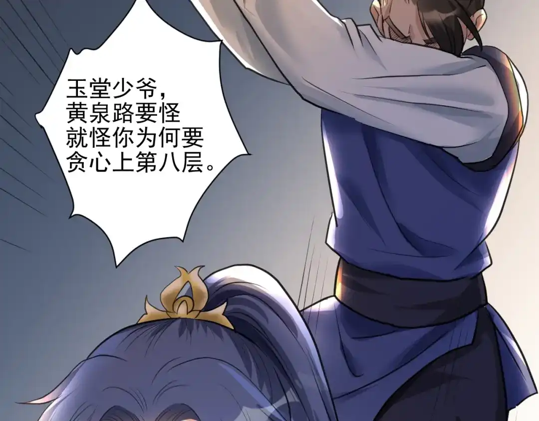 《修仙吗？要命的那种！》20 危险，快跑！ 第74页