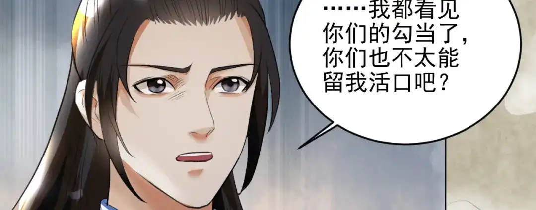 《修仙吗？要命的那种！》20 危险，快跑！ 第99页