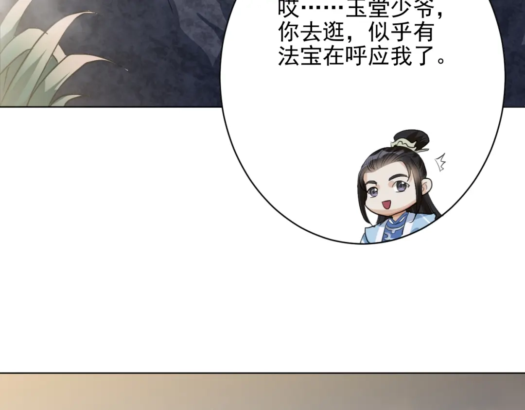 《修仙吗？要命的那种！》20 危险，快跑！ 第23页