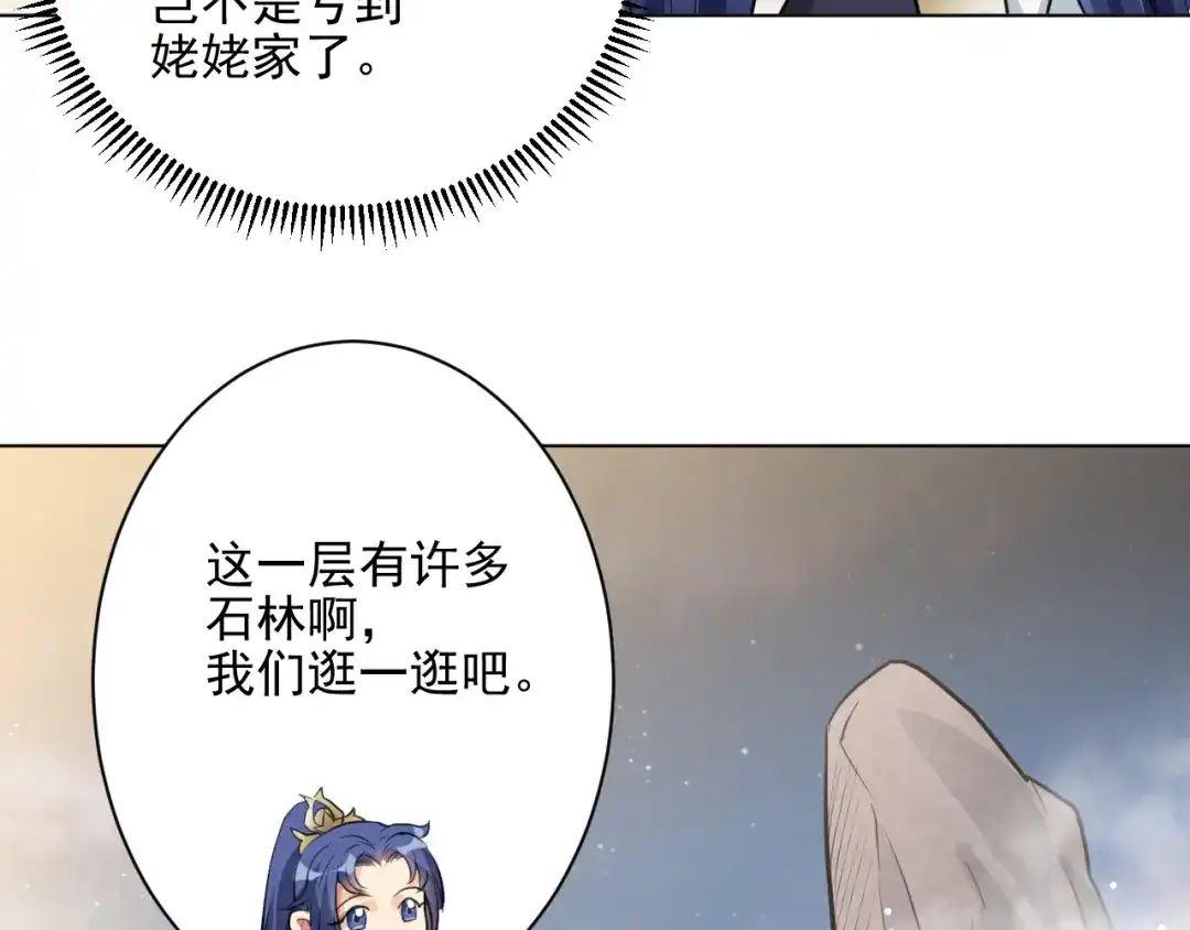 《修仙吗？要命的那种！》20 危险，快跑！ 第20页
