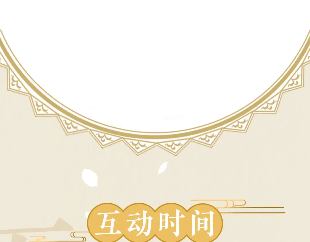 《修仙吗？要命的那种！》20 危险，快跑！ 第140页