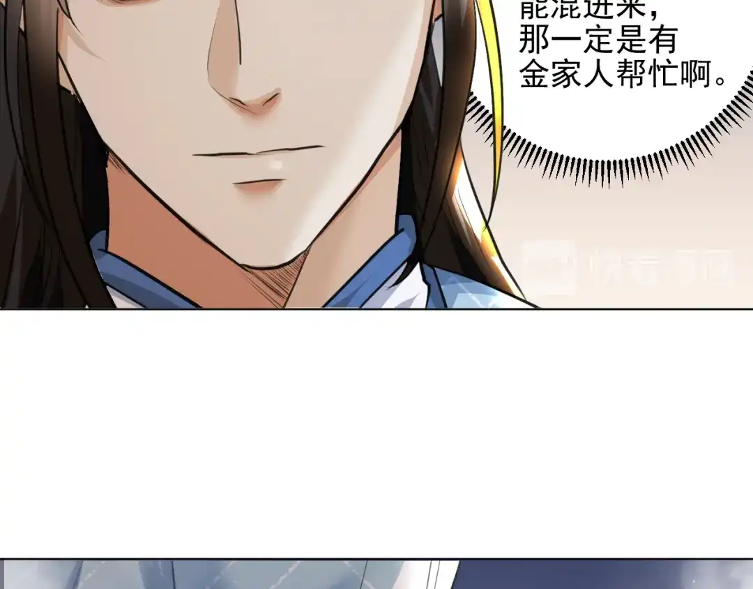 《修仙吗？要命的那种！》20 危险，快跑！ 第88页