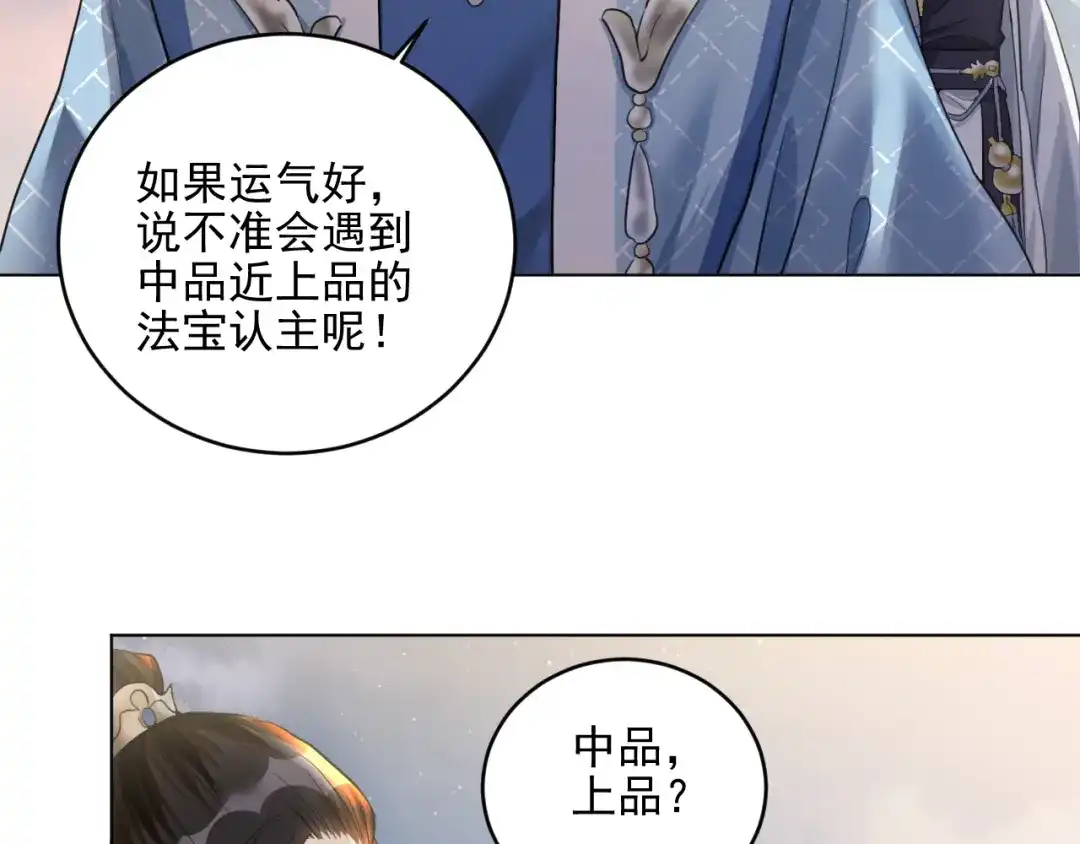《修仙吗？要命的那种！》20 危险，快跑！ 第13页