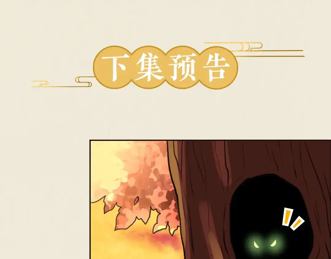 《修仙吗？要命的那种！》20 危险，快跑！ 第143页