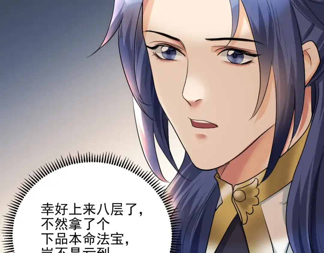 《修仙吗？要命的那种！》20 危险，快跑！ 第19页