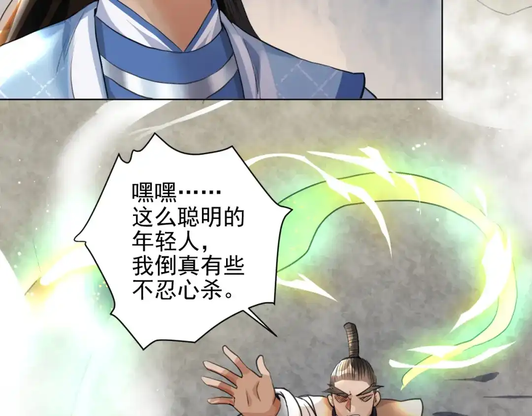 《修仙吗？要命的那种！》20 危险，快跑！ 第100页