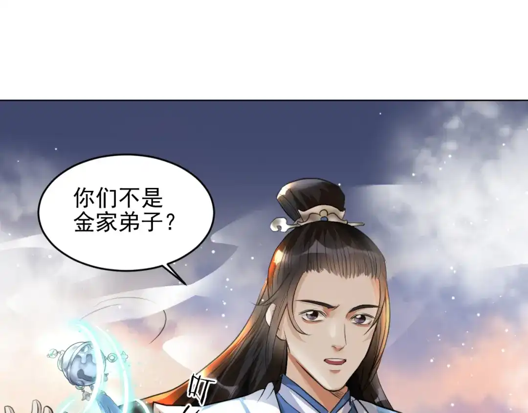 《修仙吗？要命的那种！》20 危险，快跑！ 第83页