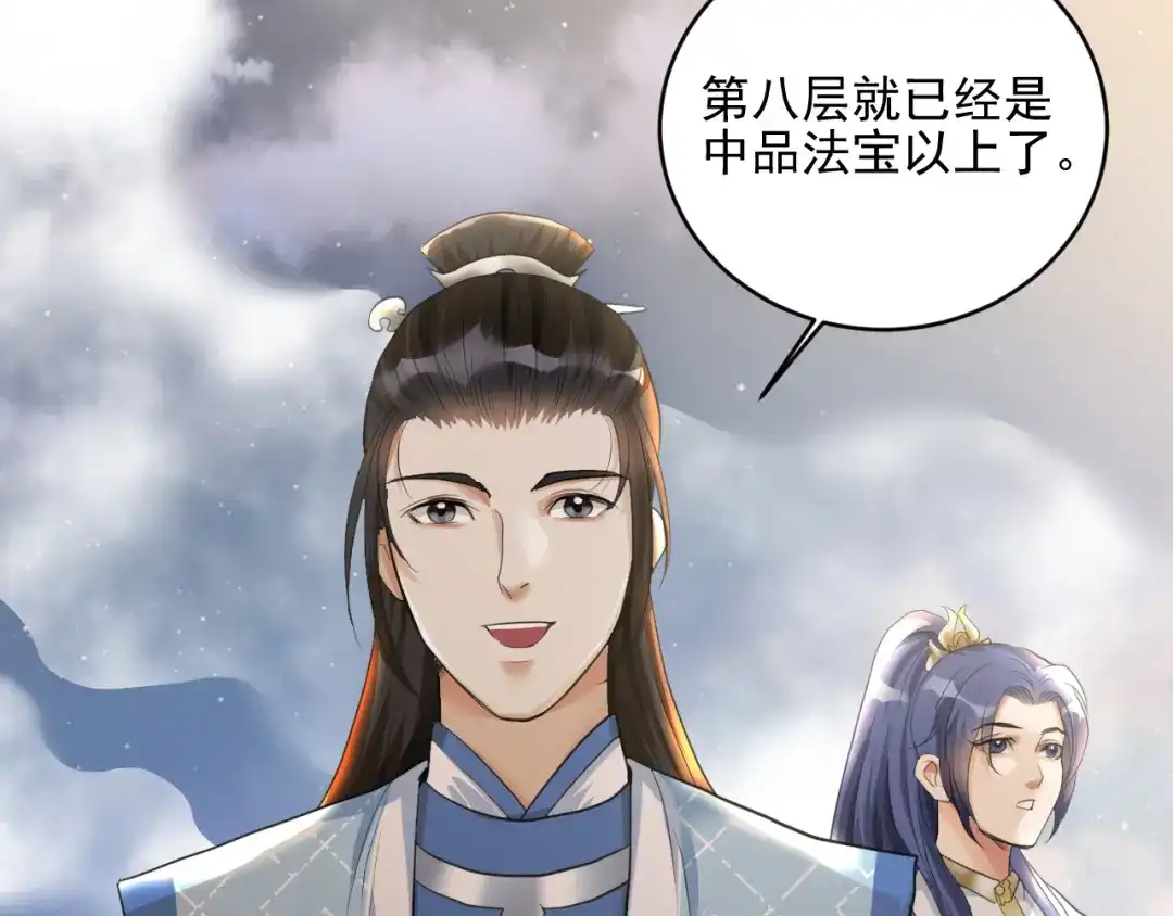 《修仙吗？要命的那种！》20 危险，快跑！ 第11页