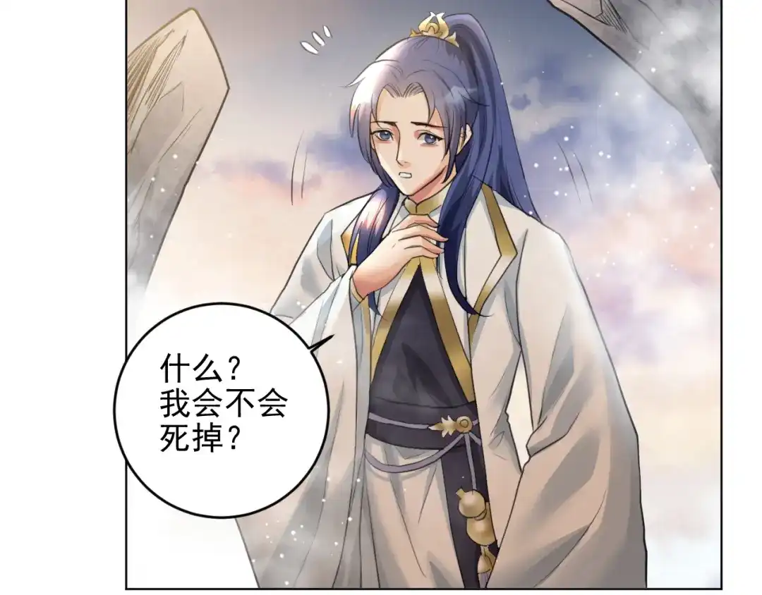 《修仙吗？要命的那种！》20 危险，快跑！ 第134页