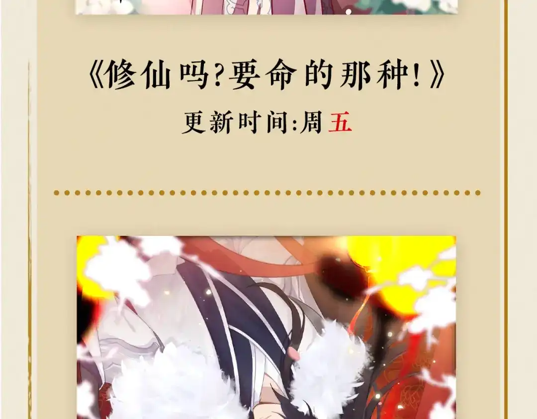 《修仙吗？要命的那种！》20 危险，快跑！ 第147页