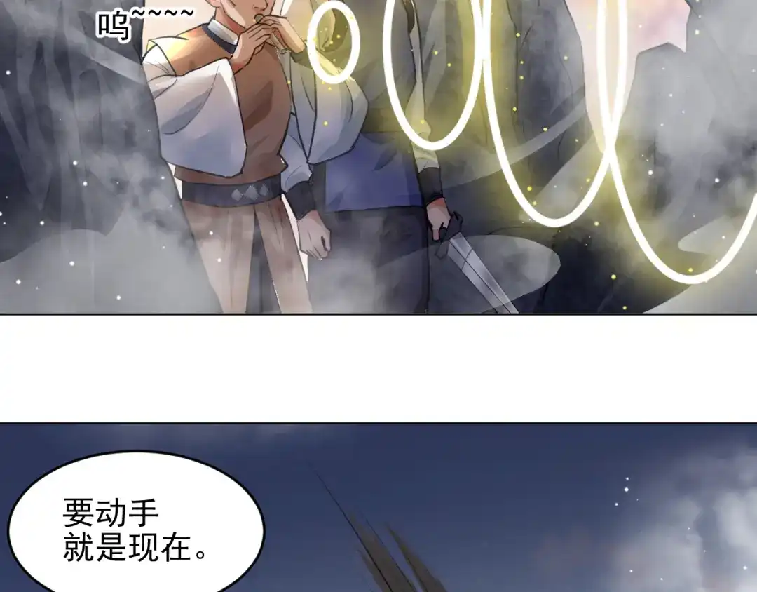 《修仙吗？要命的那种！》20 危险，快跑！ 第70页