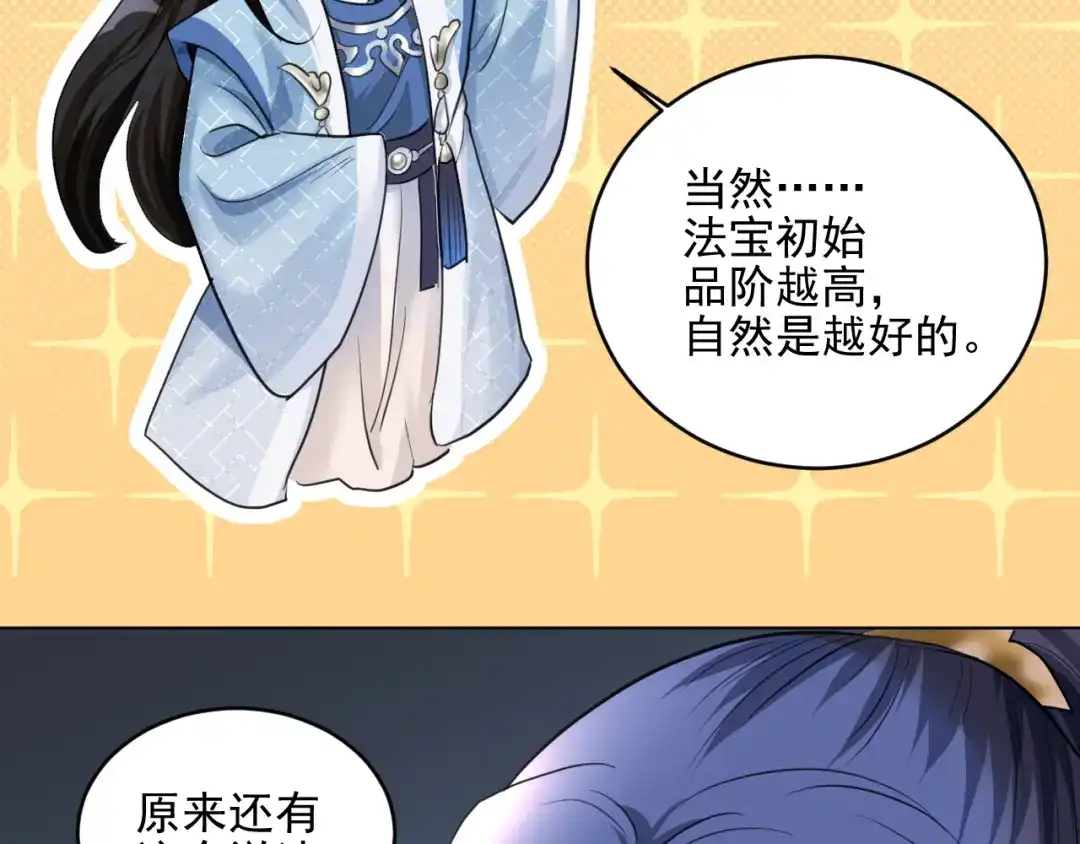 《修仙吗？要命的那种！》20 危险，快跑！ 第17页