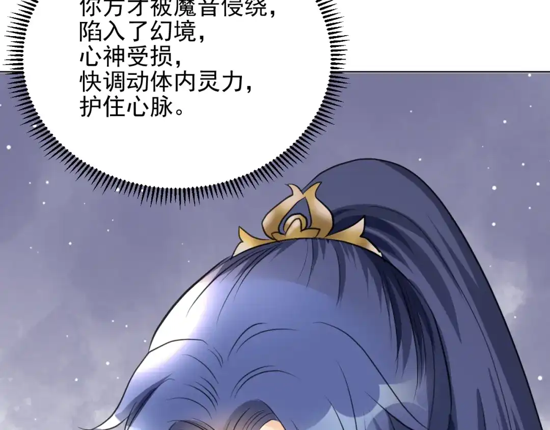 《修仙吗？要命的那种！》20 危险，快跑！ 第119页