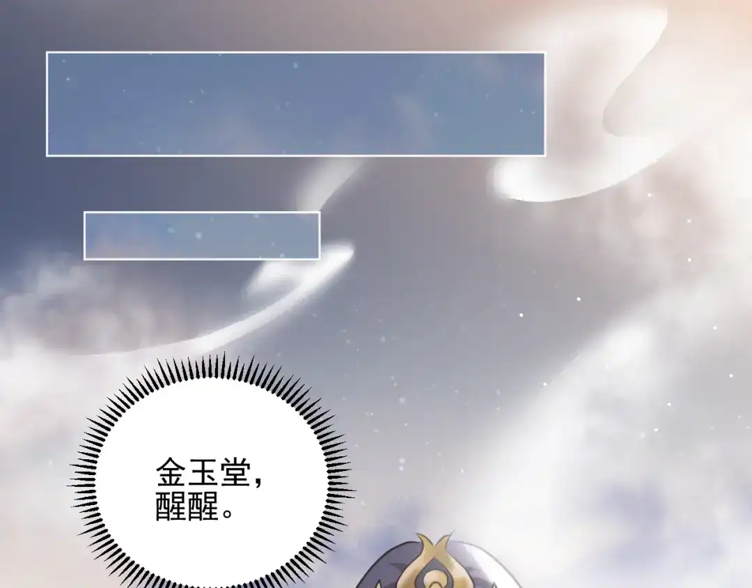 《修仙吗？要命的那种！》20 危险，快跑！ 第110页