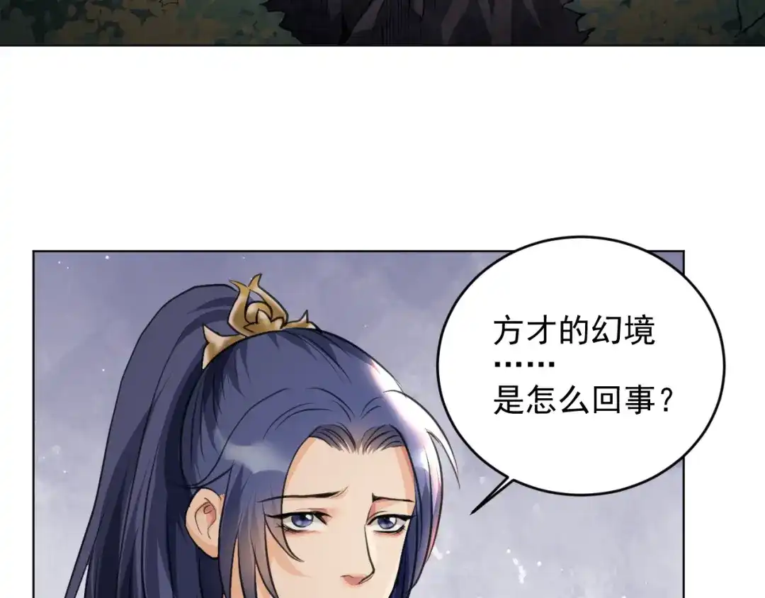 《修仙吗？要命的那种！》20 危险，快跑！ 第129页