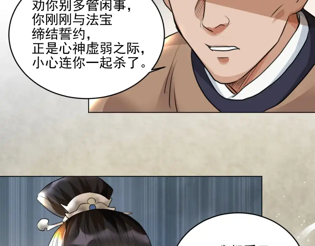 《修仙吗？要命的那种！》20 危险，快跑！ 第98页