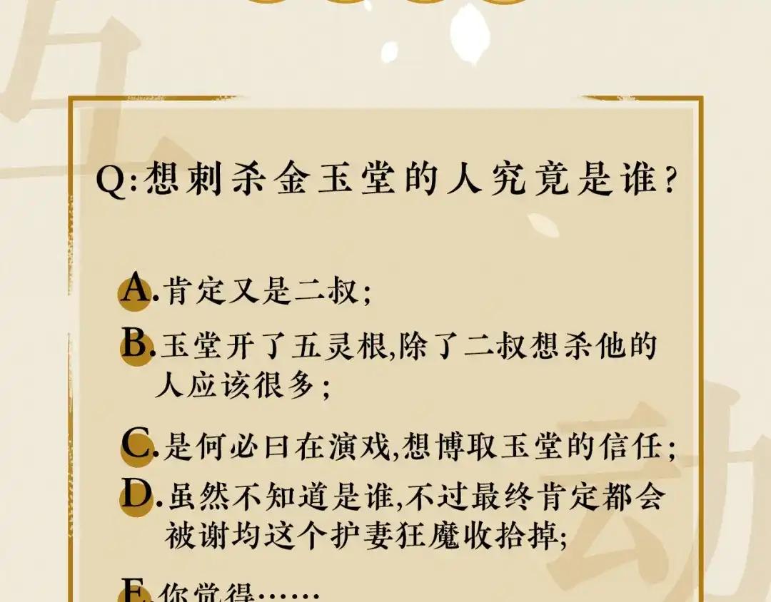 《修仙吗？要命的那种！》20 危险，快跑！ 第141页