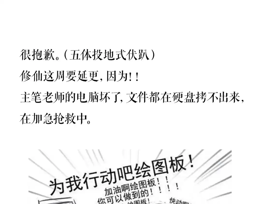 《修仙吗？要命的那种！》内含请假条 第1页