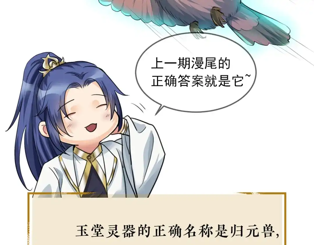 《修仙吗？要命的那种！》内含请假条 第8页