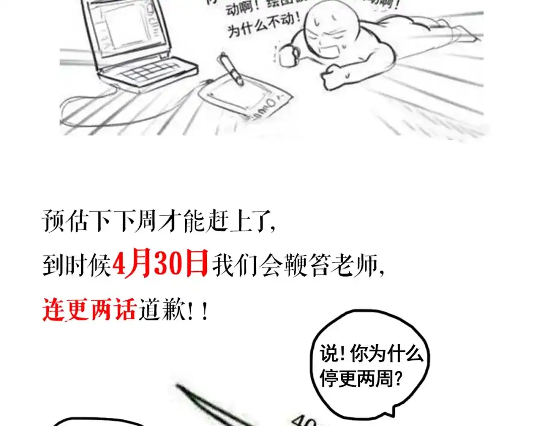 《修仙吗？要命的那种！》内含请假条 第2页