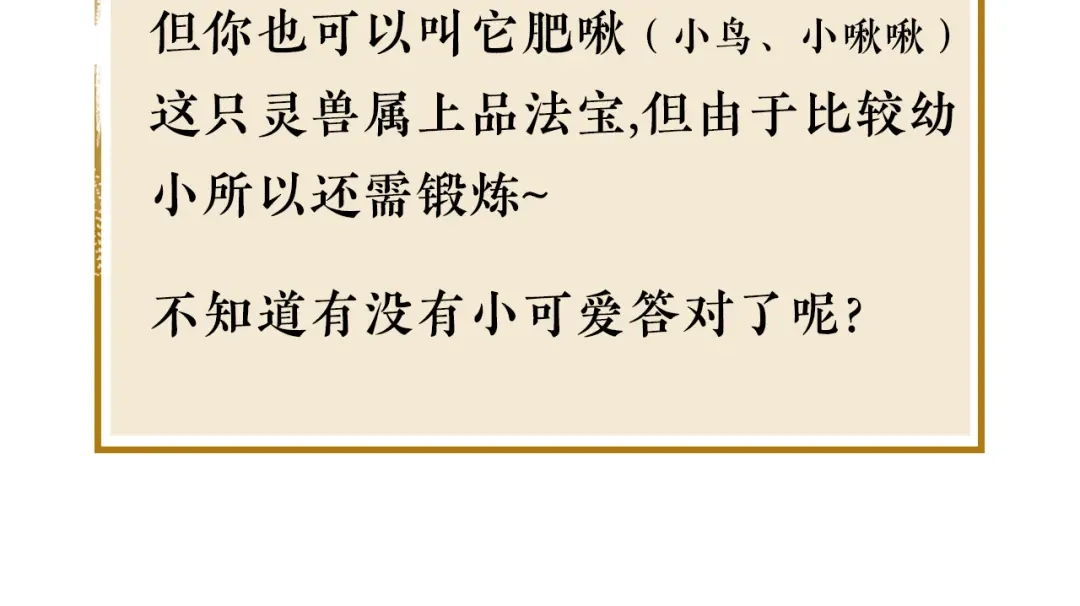 《修仙吗？要命的那种！》内含请假条 第9页