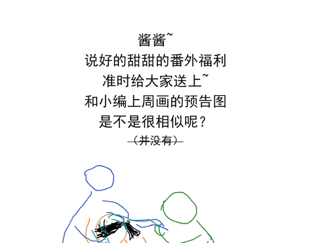 《修仙吗？要命的那种！》甜甜的番外（请偷偷查看） 第21页