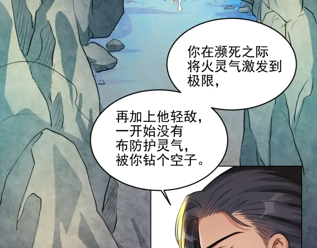 《修仙吗？要命的那种！》21 金玉堂的灵器 第65页