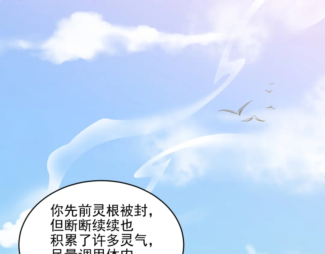 《修仙吗？要命的那种！》21 金玉堂的灵器 第71页
