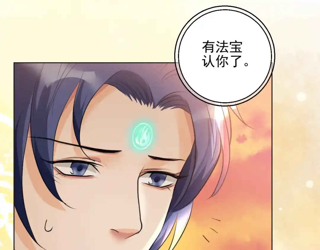 《修仙吗？要命的那种！》21 金玉堂的灵器 第106页