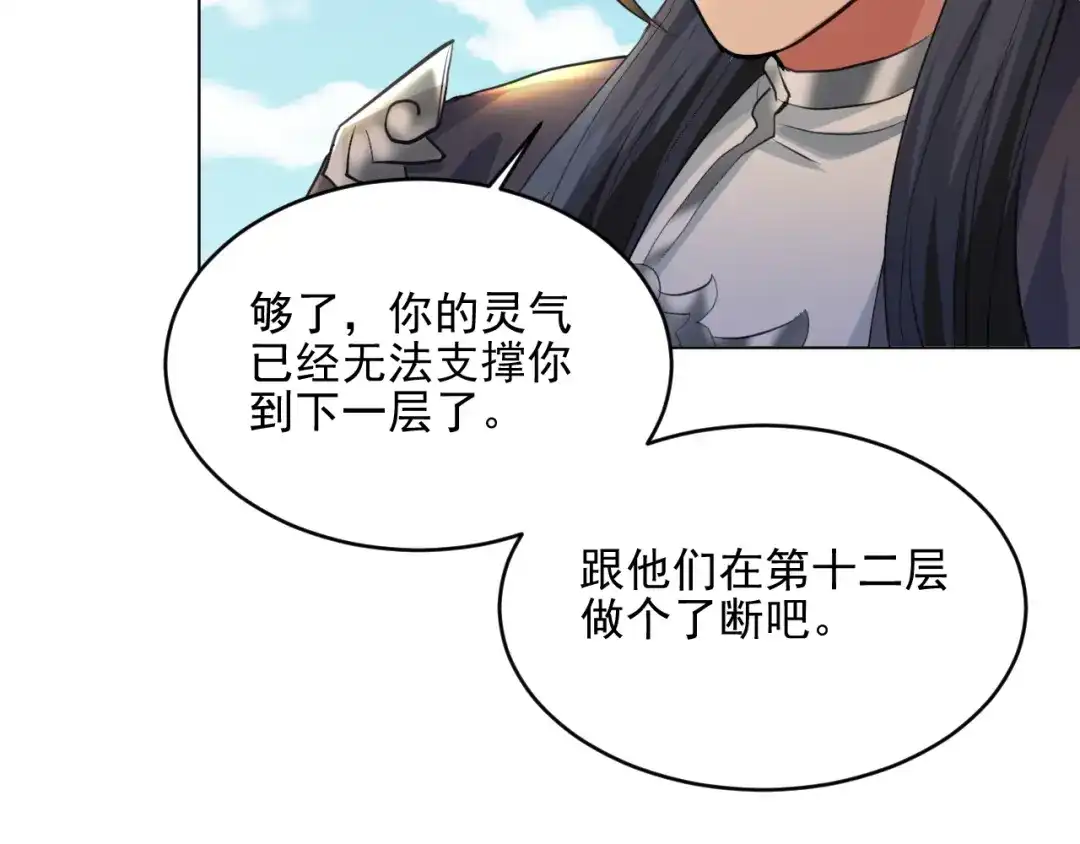 《修仙吗？要命的那种！》21 金玉堂的灵器 第88页