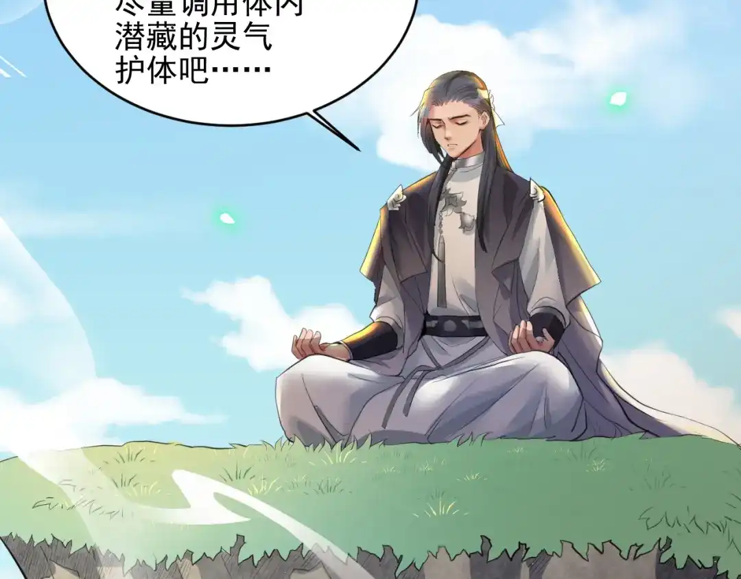 《修仙吗？要命的那种！》21 金玉堂的灵器 第72页