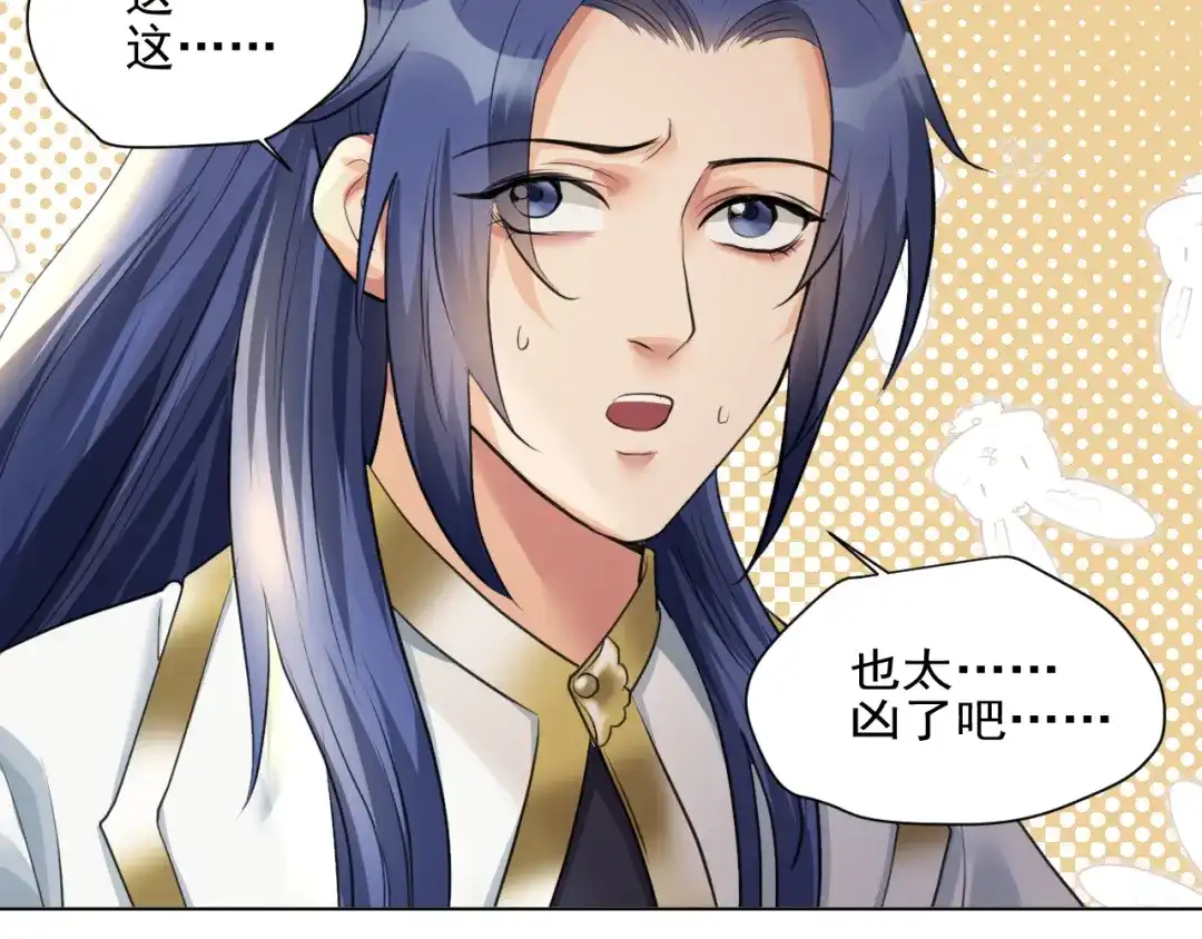 《修仙吗？要命的那种！》21 金玉堂的灵器 第143页