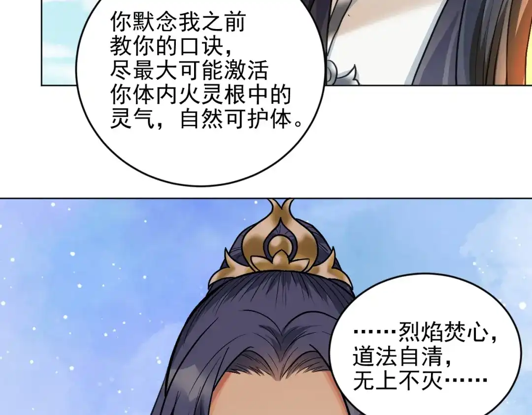 《修仙吗？要命的那种！》21 金玉堂的灵器 第13页