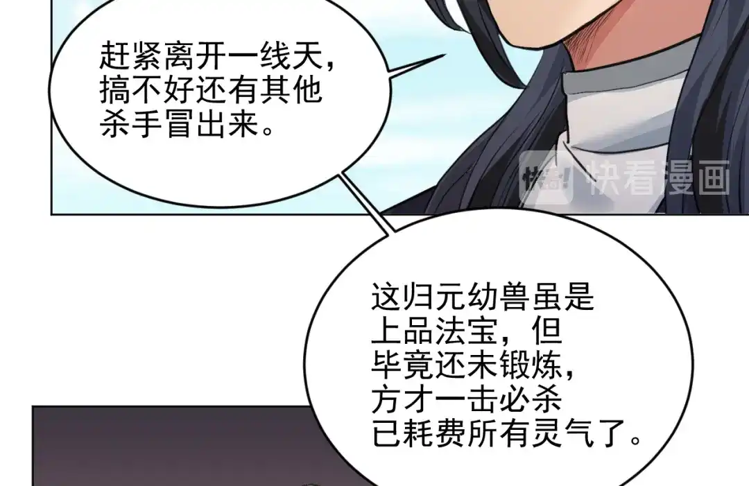 《修仙吗？要命的那种！》21 金玉堂的灵器 第146页