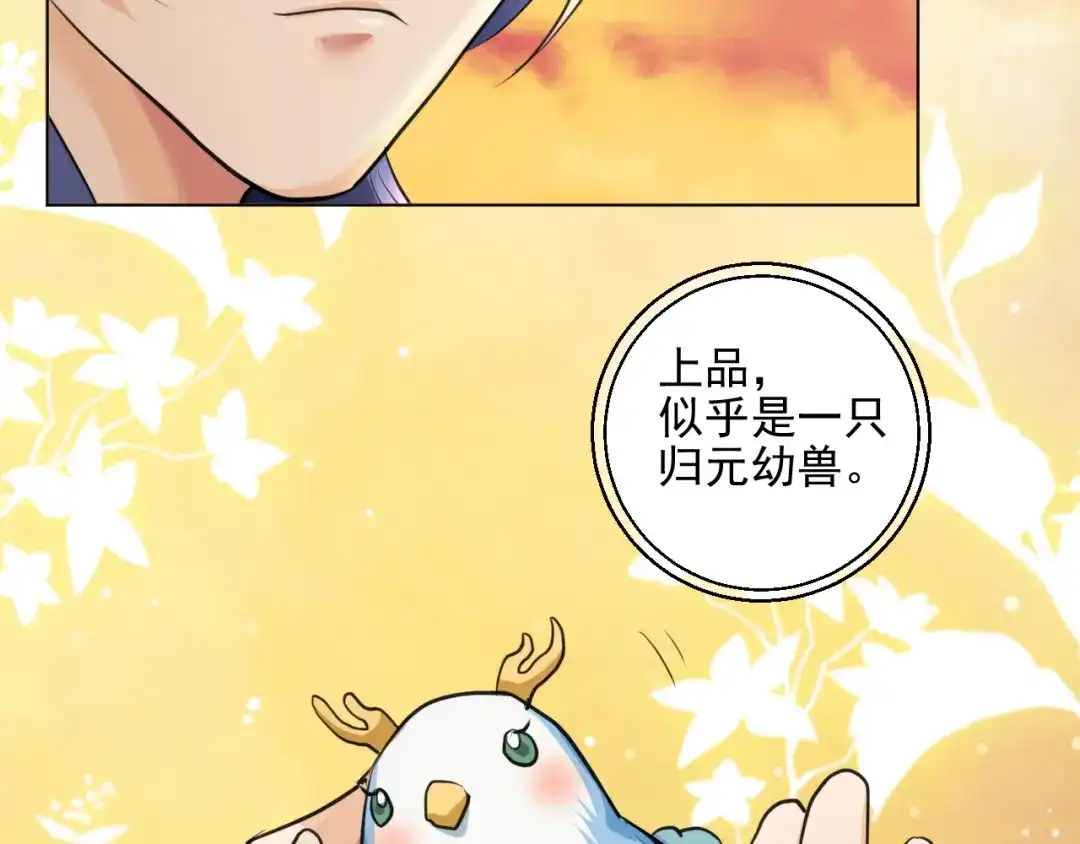 《修仙吗？要命的那种！》21 金玉堂的灵器 第107页