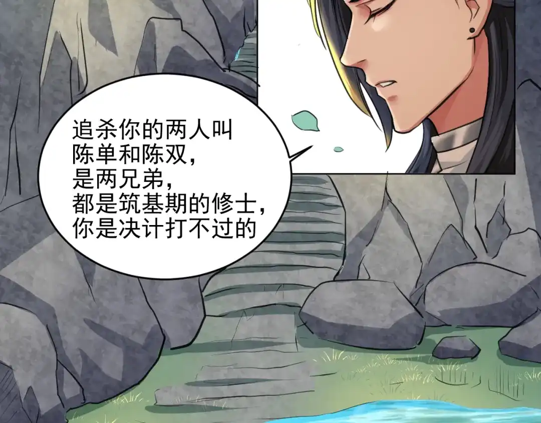 《修仙吗？要命的那种！》21 金玉堂的灵器 第66页