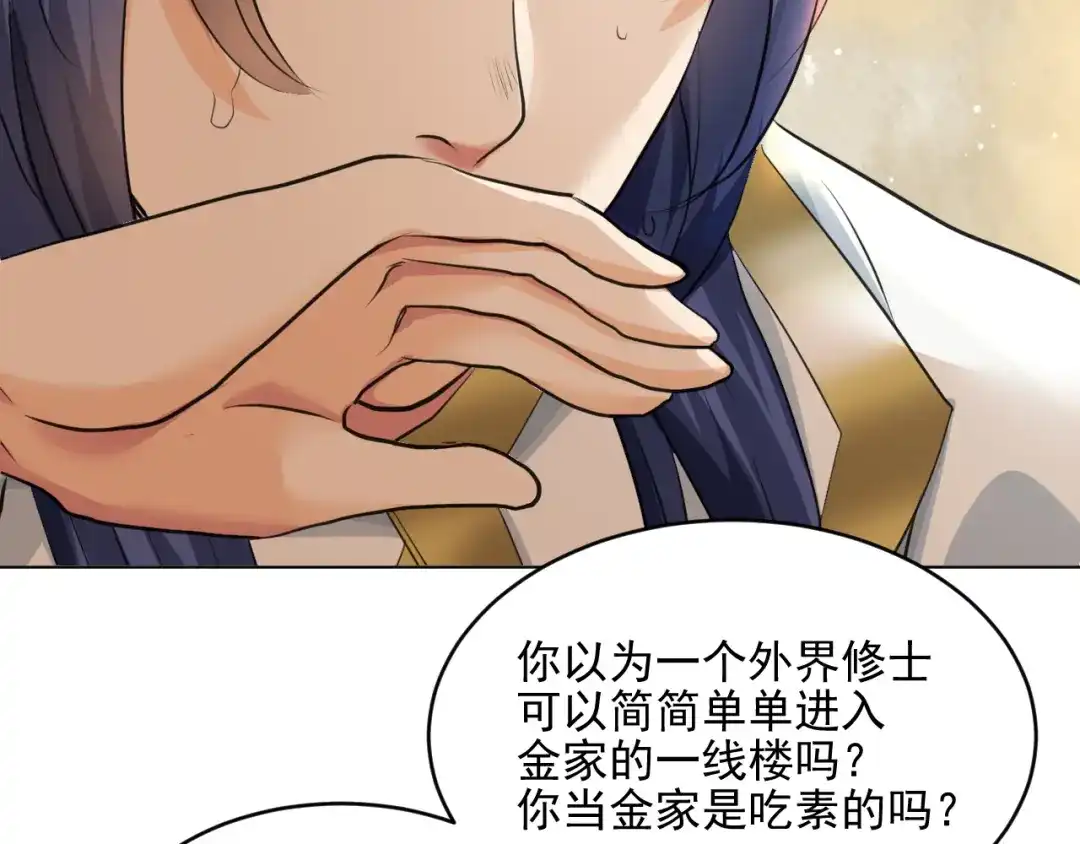 《修仙吗？要命的那种！》21 金玉堂的灵器 第79页