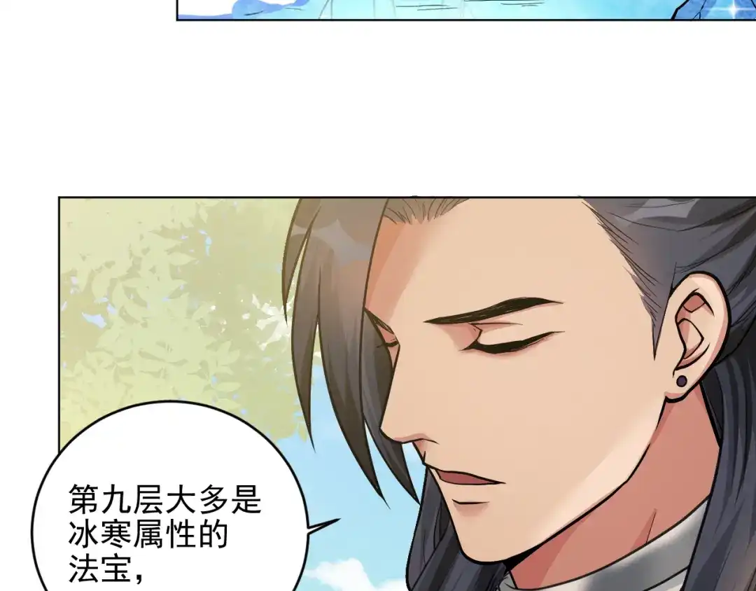 《修仙吗？要命的那种！》21 金玉堂的灵器 第11页