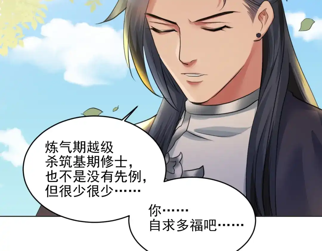 《修仙吗？要命的那种！》21 金玉堂的灵器 第93页