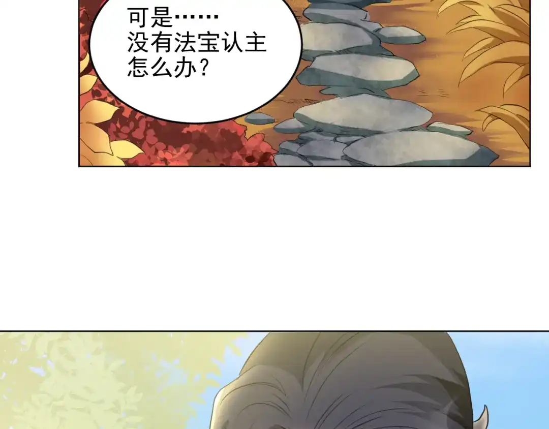 《修仙吗？要命的那种！》21 金玉堂的灵器 第91页